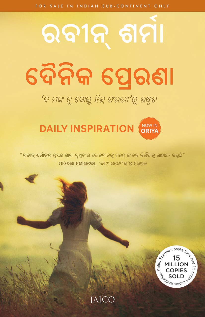 daily-inspiration-oriya