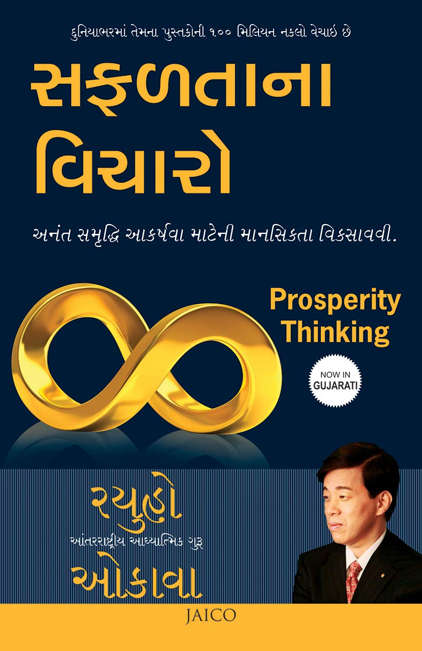 prosperity-thinking-gujarati