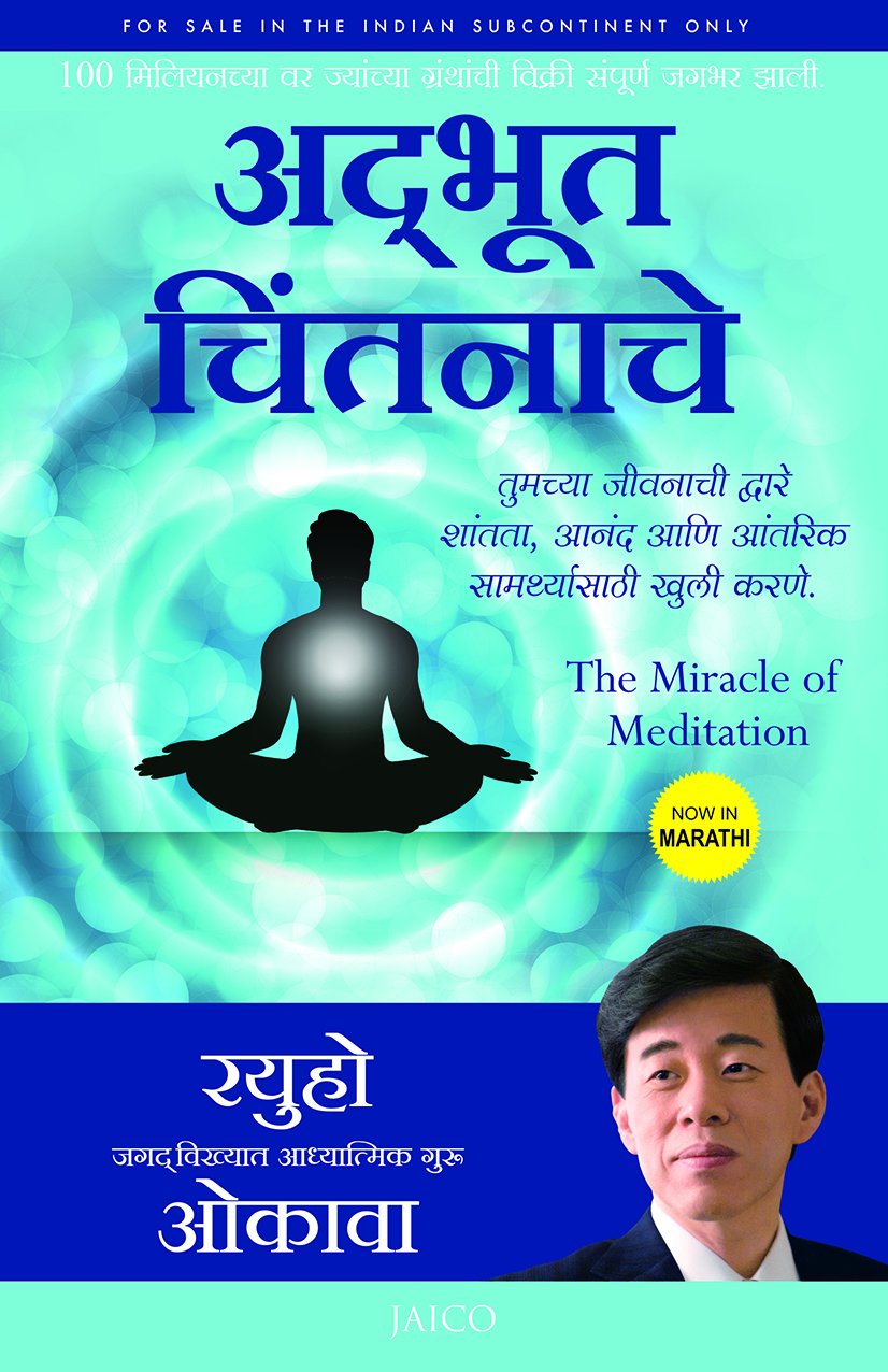 the-miracle-of-meditation-marathi