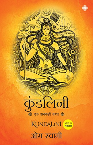 kundalini-an-untold-story-hindi