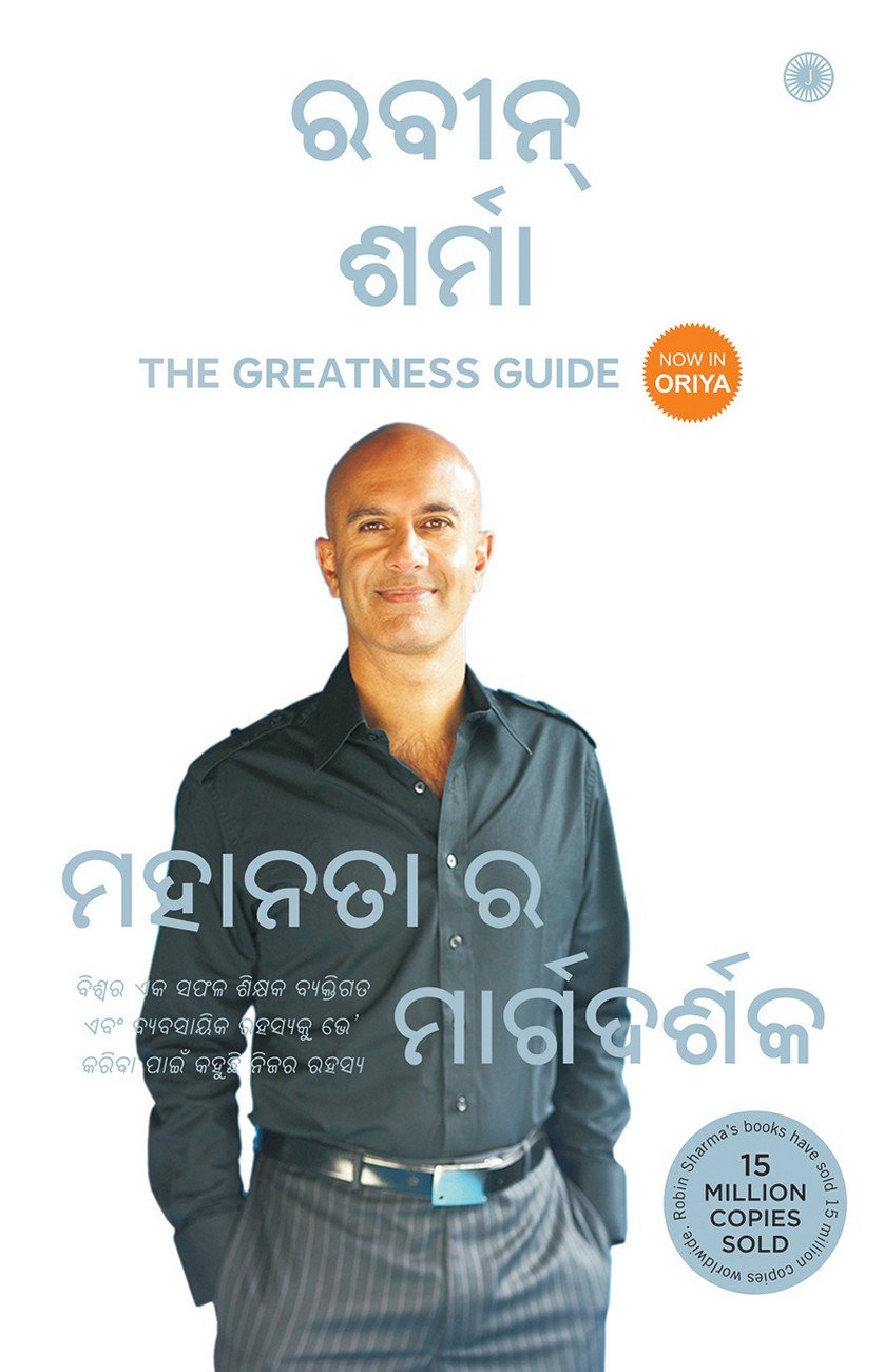 the-greatness-guide-oriya