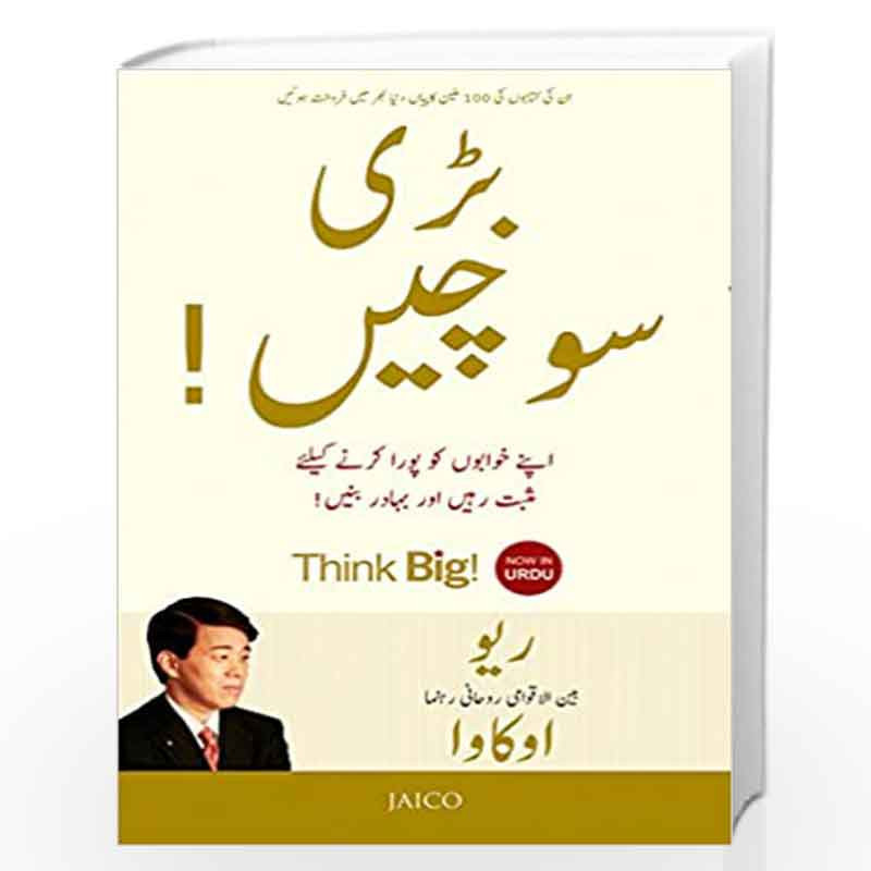think-big-urdu
