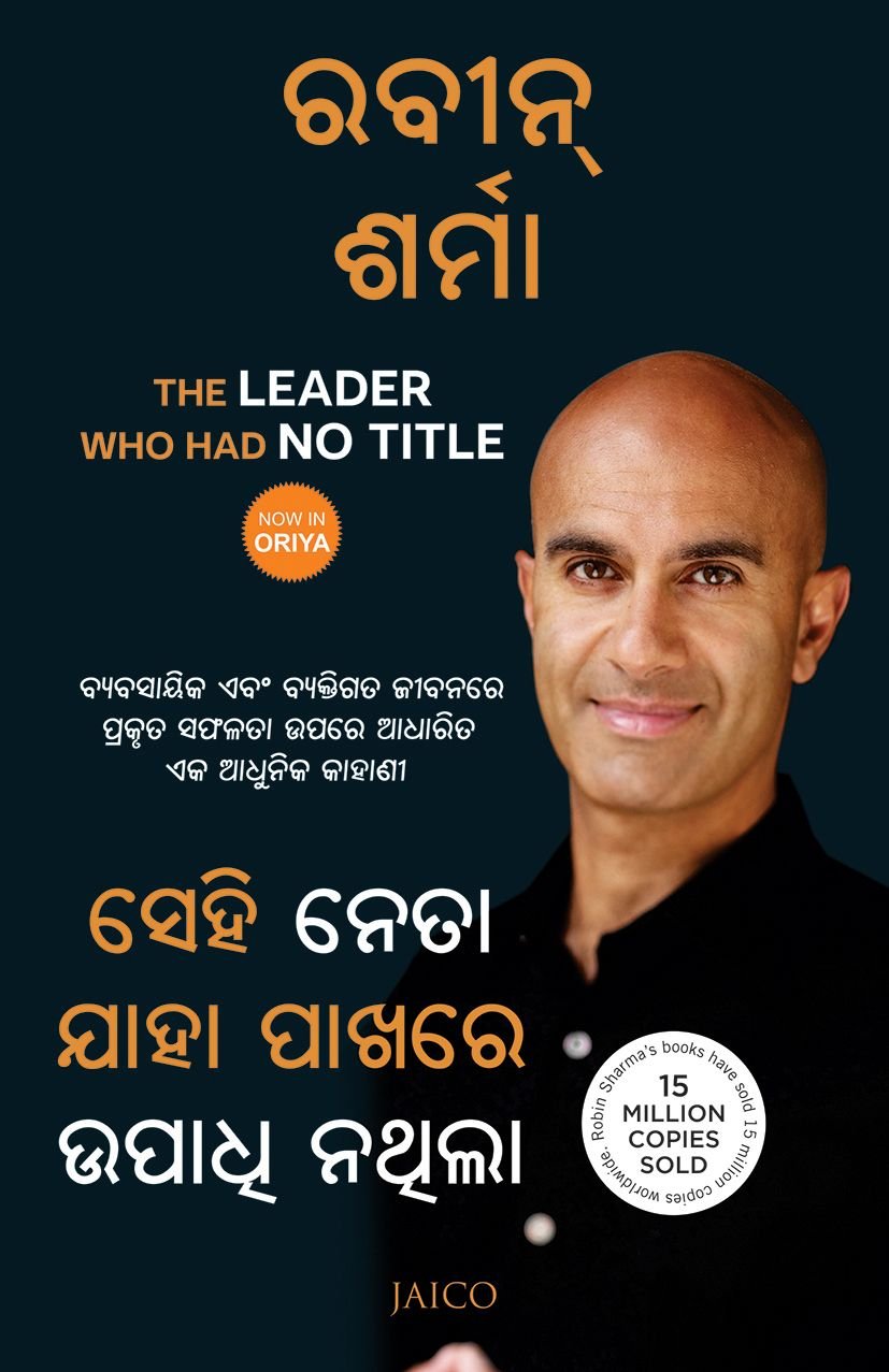 the-leader-who-had-no-title-oriya