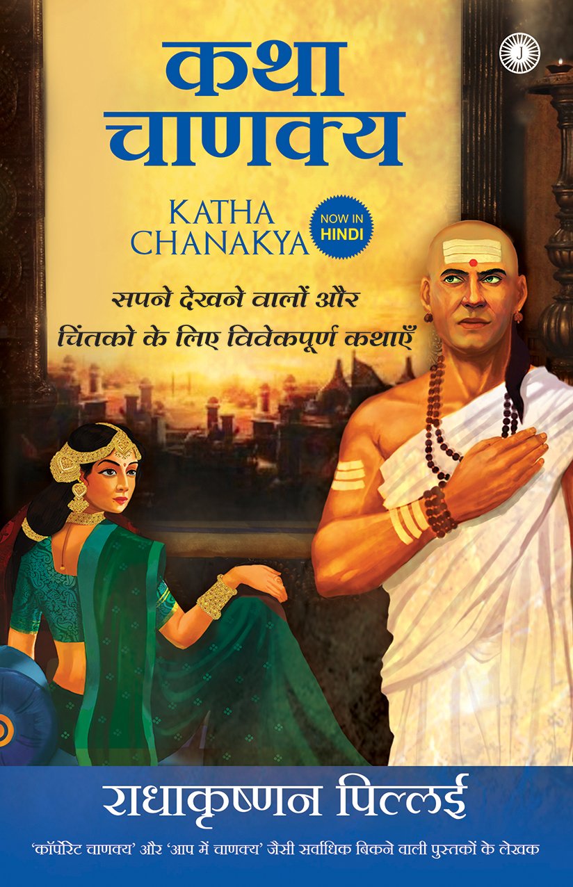 katha-chanakya-hindi