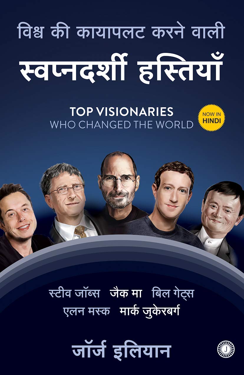 top-visionaries-who-changed-the-world-hindi