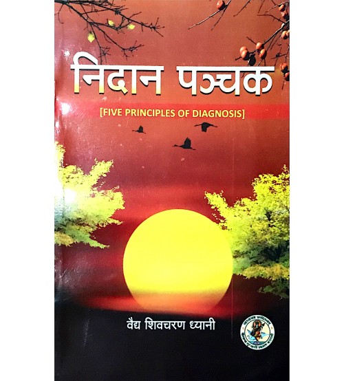 nidan-panchak-bams2