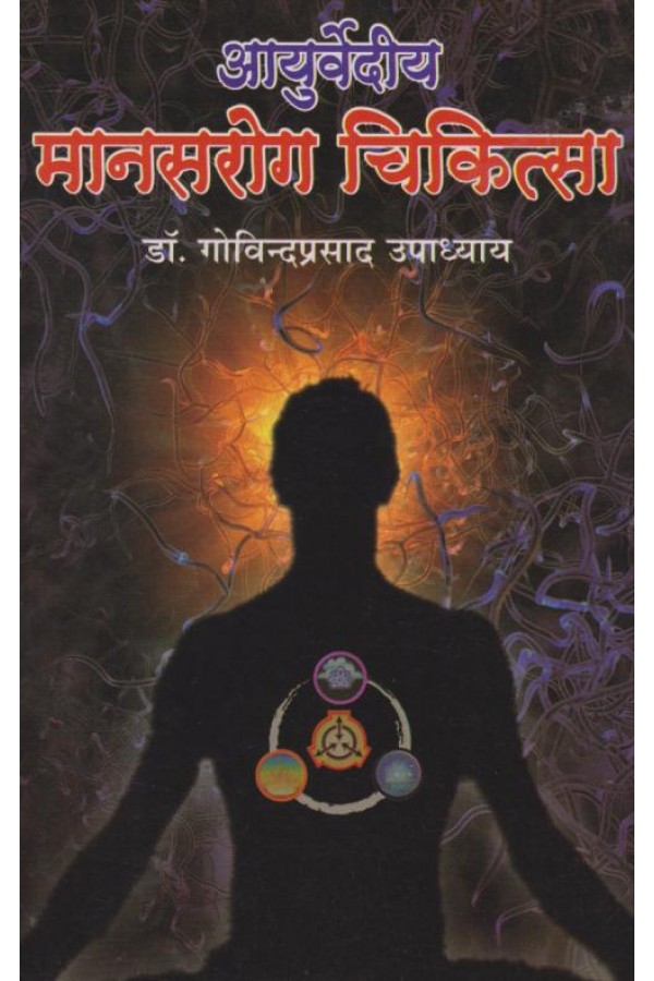 manas-rog-chikitsa-ayurvediya-bams2